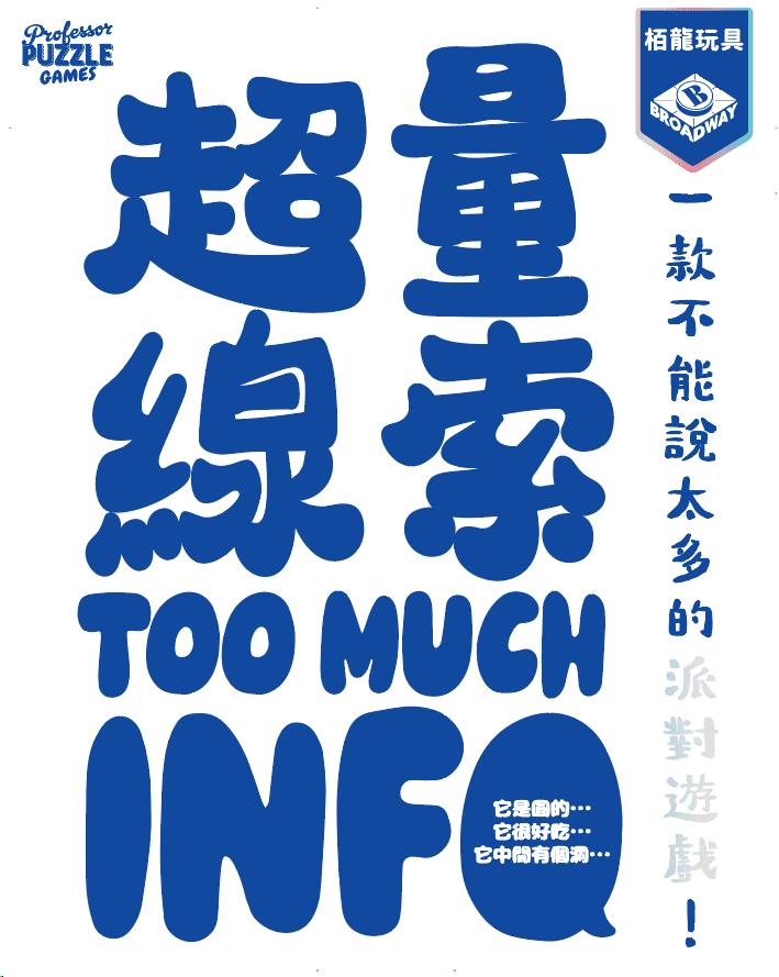 Too Much Info